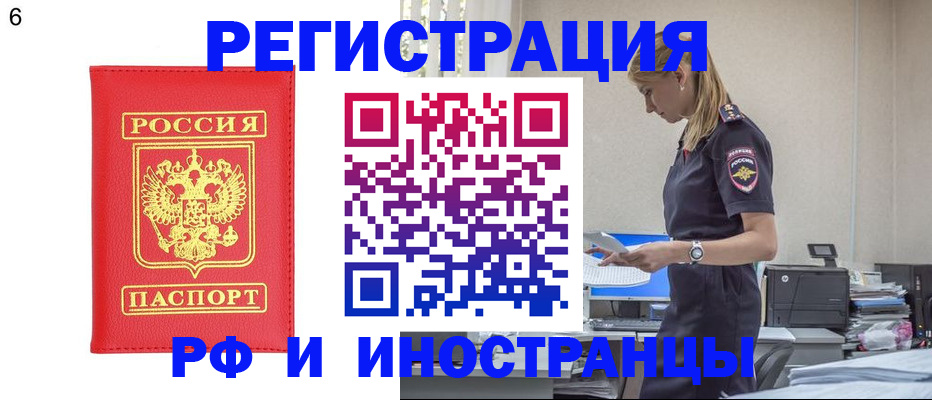 временная регистрация в квартире в Дивногорске