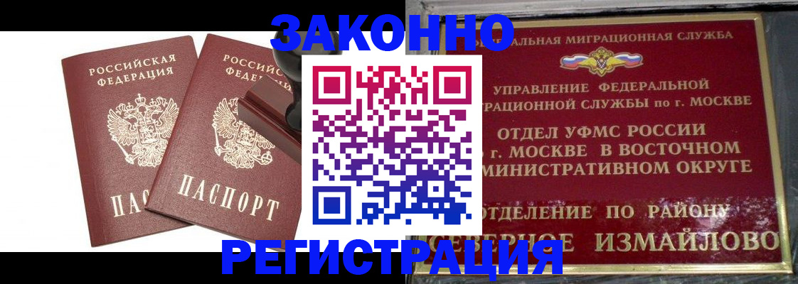 временная регистрация купить в Дивногорске